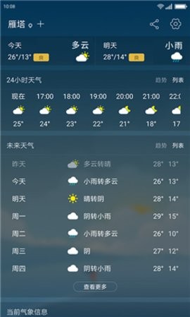 无忧天气预报APP 2