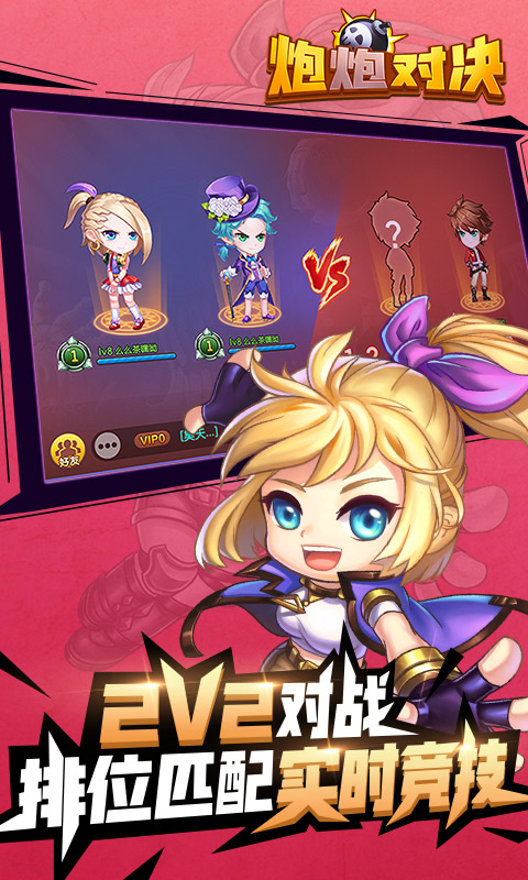 炮炮对决安卓版 1