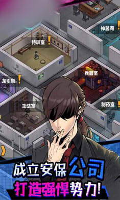 异能小保安游戏 1