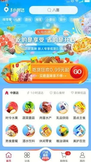 欧尚到家app 1