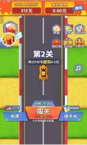 我漂移最牛红包版 1