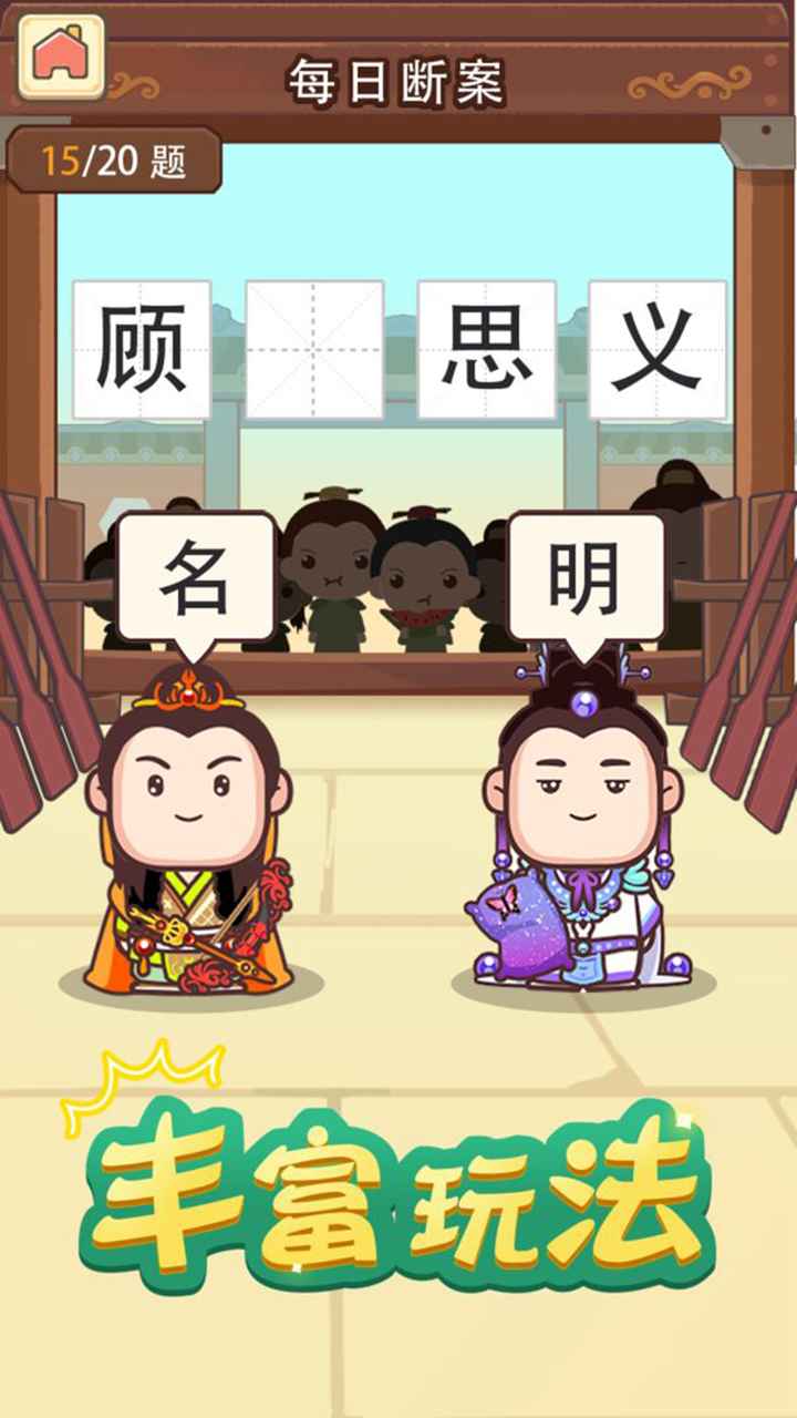 成语奥力给红包版 1