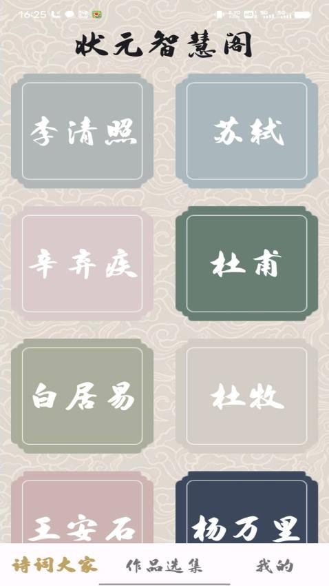 状元智慧阁最新版 1