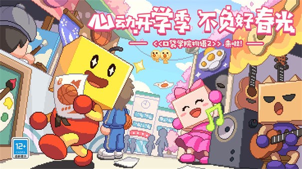 口袋学院物语2无敌版 1