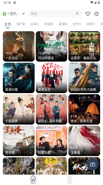 追剧4K无广告版 1