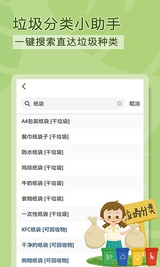 极速垃圾分类app 1