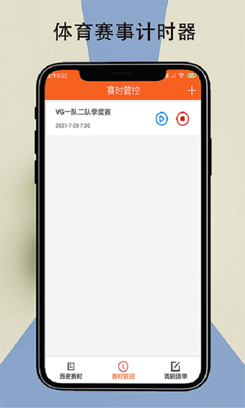 赛悦计时app 1