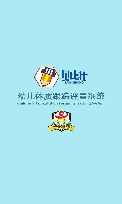 贝比壮体测体智能端 1