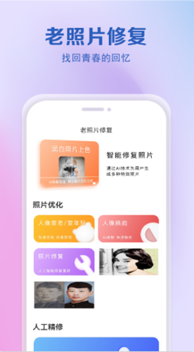 老照片还原app 1