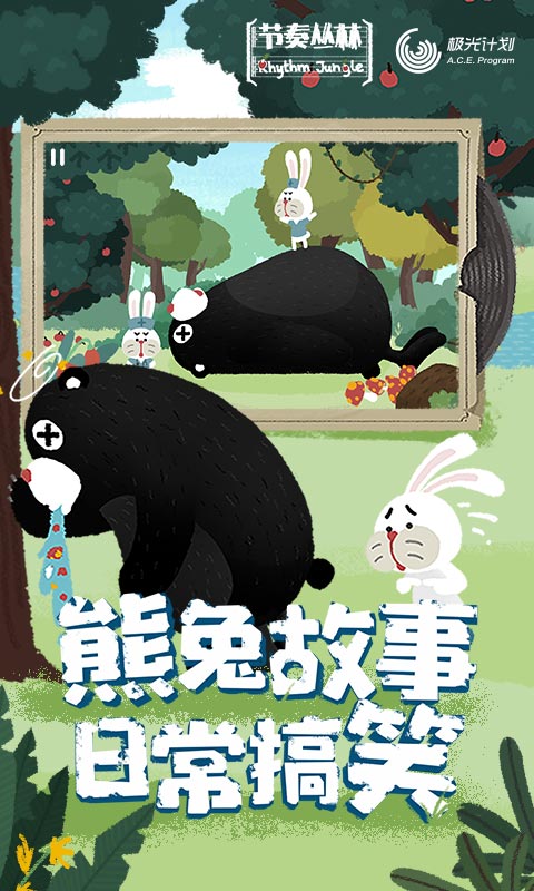 节奏丛林手机版 1