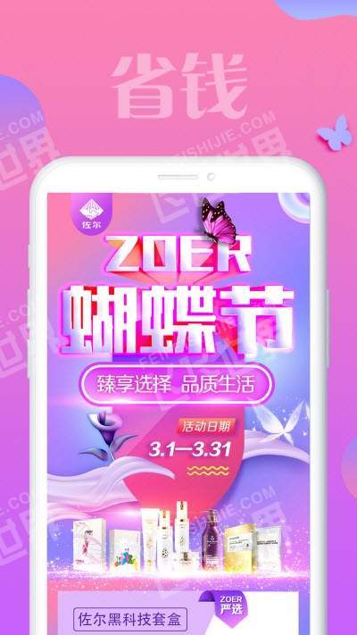 佐尔商城官方版 1