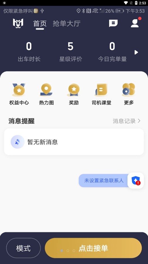 天虎出行司机端app 1