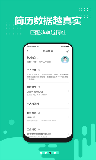 今日招聘网app 1