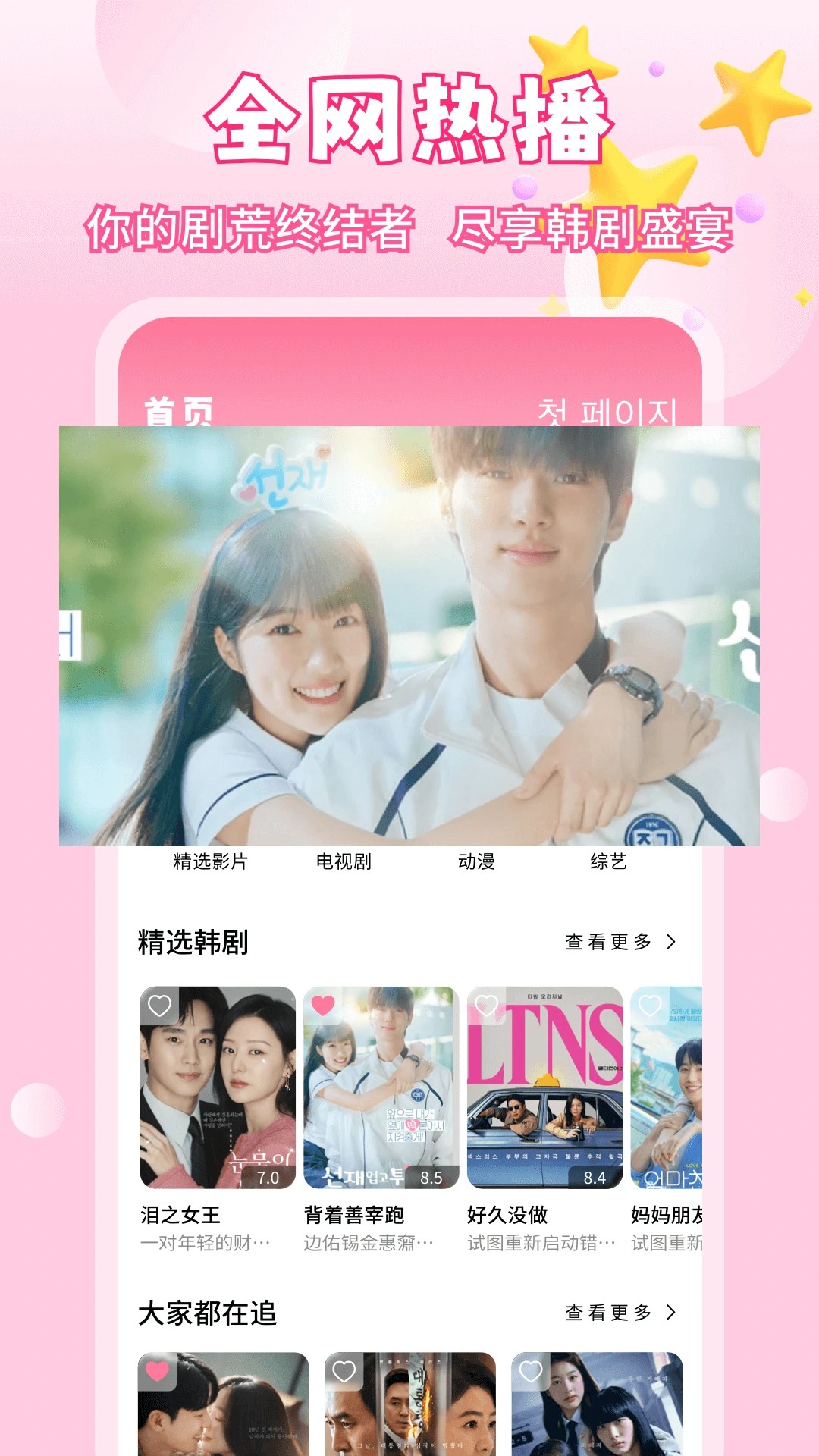 天天韩剧tv官方版 1