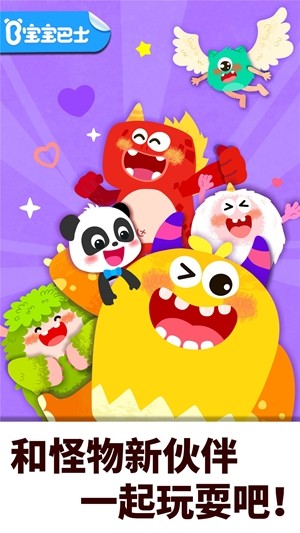 奇妙的怪物朋友宝宝巴士游戏 1