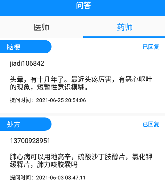 用药注意app 1