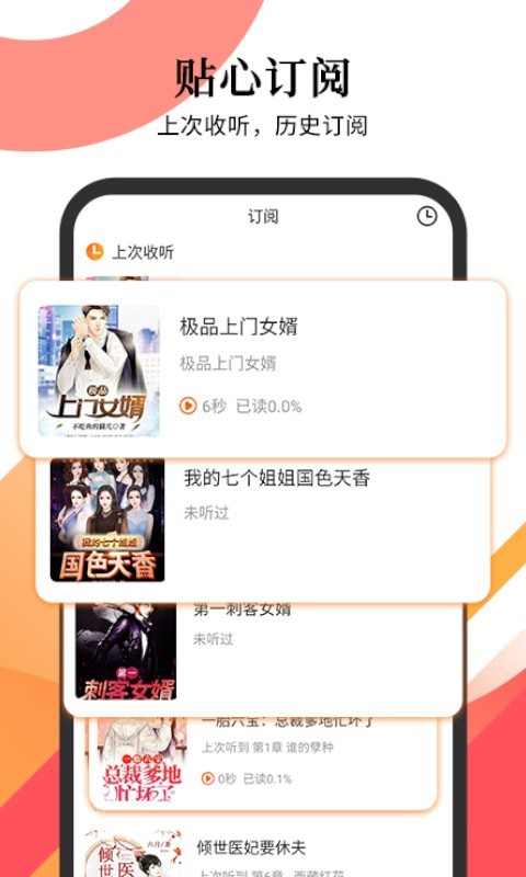 多看有声小说app 1