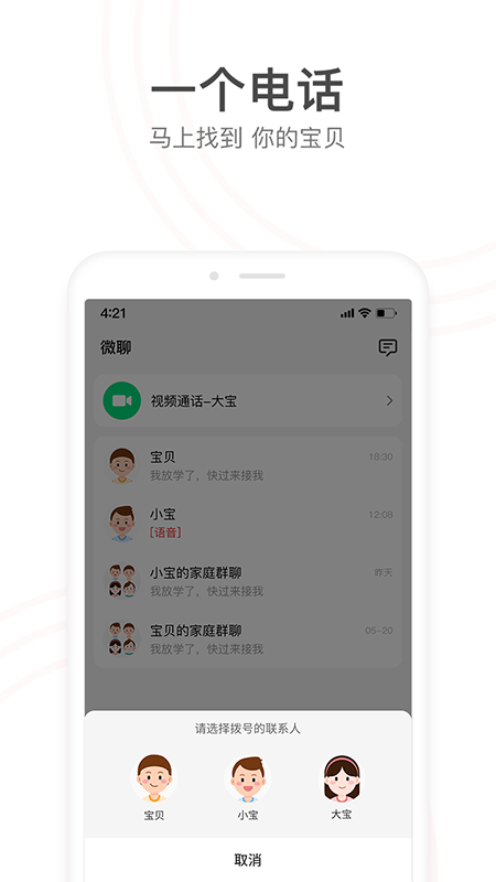 小天才app 1