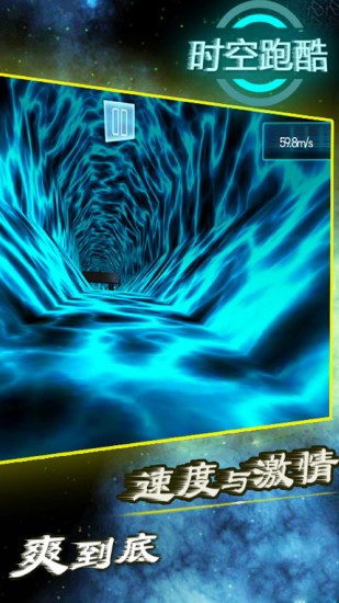 时空跑酷手游 1