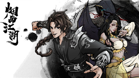 烟雨江湖0.124.28761 1