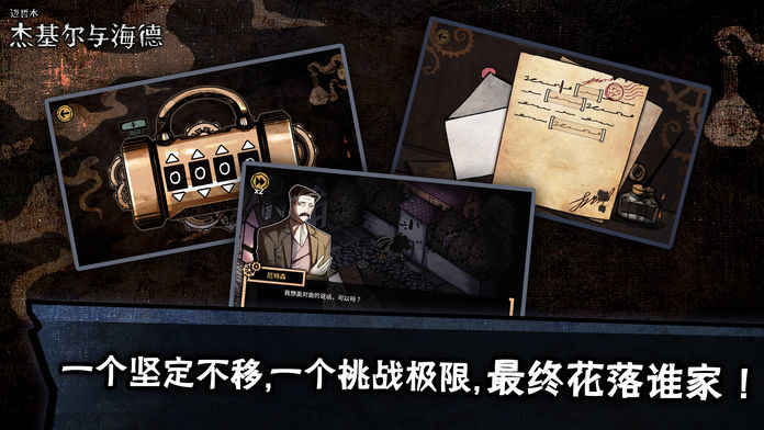 迈哲木化身博士游戏 1