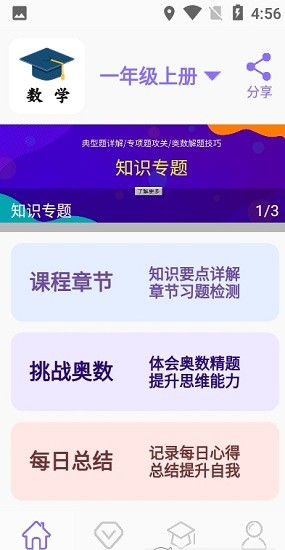 小学数学辅导app 1