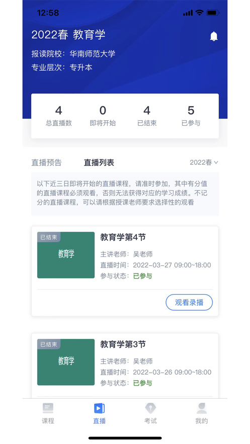 绎通云课堂app 1