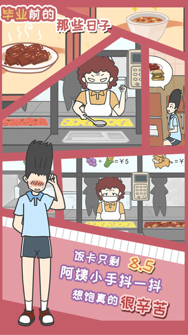 毕业前的那些日子 1