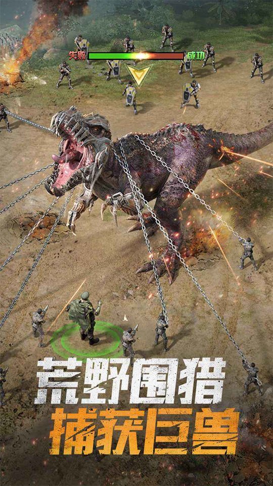 巨兽战场免费安装 1