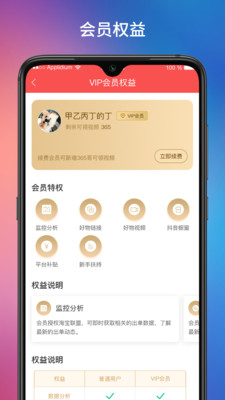 速推联盟app 1