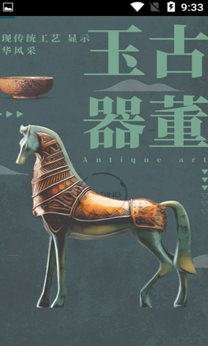 古董玉器app 1
