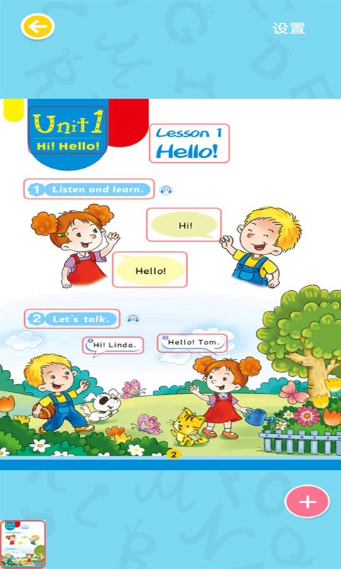 南洋小学堂app 1