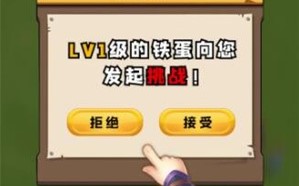 攻破那座城游戏 1