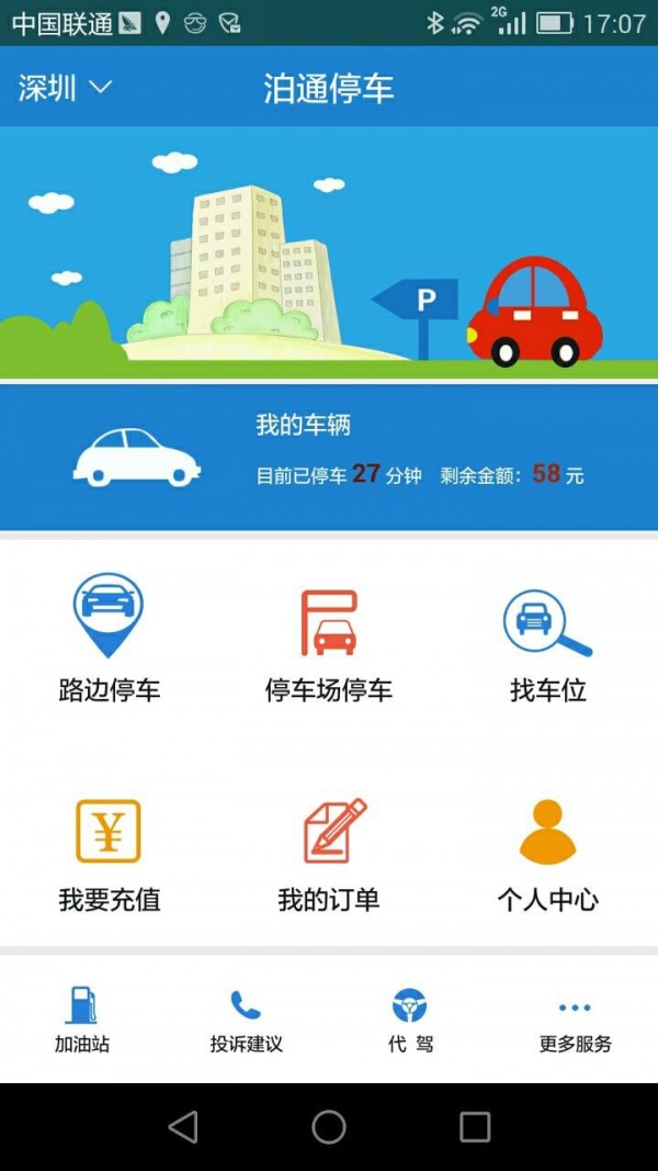 泊通停车app 1