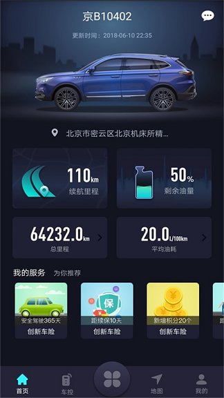 猎豹车联网最新版本 v2.0.43 安卓手机版 1