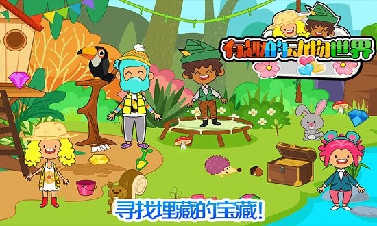 我的小镇动物世界 1