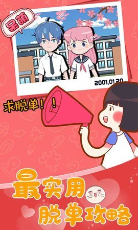 不撩妹是不可能的游戏 1