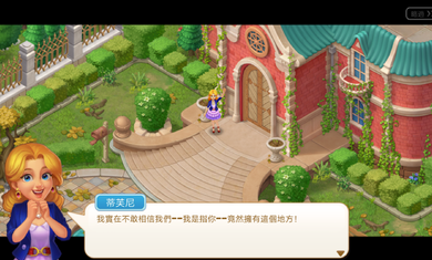 奇妙庄园版游戏 1