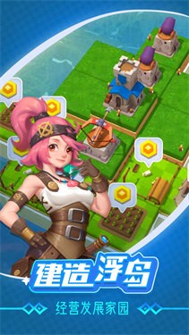 浮岛大作战游戏 1