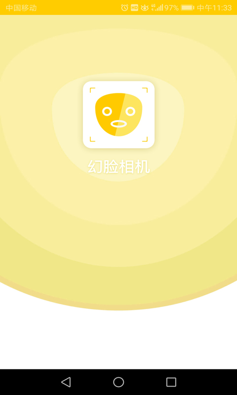 幻脸相机app 1