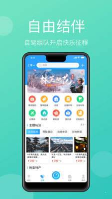 墨渔旅行交友 1