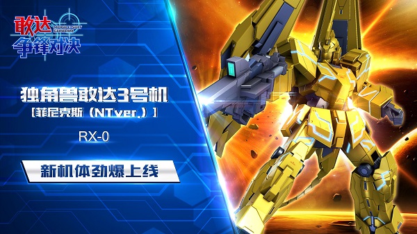 敢达争锋对决游戏 1