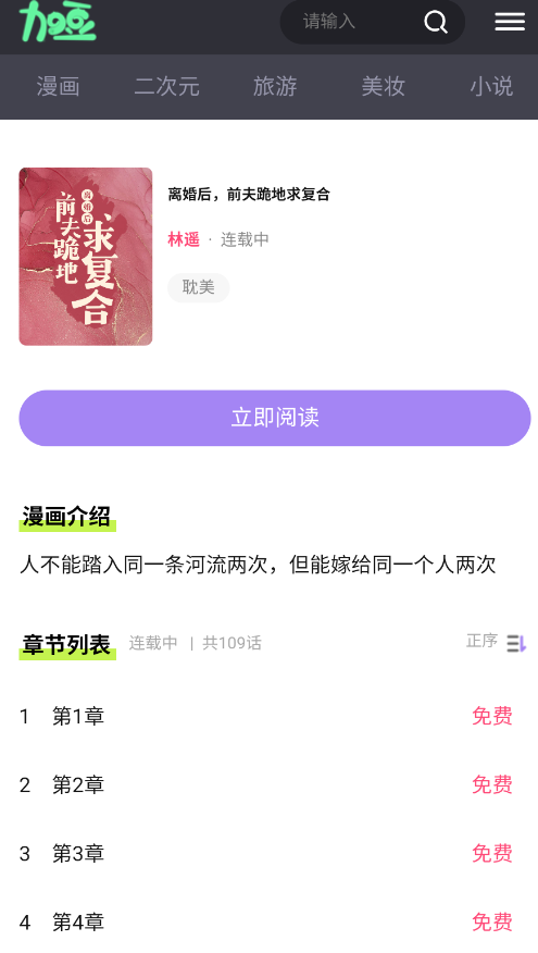 加豆漫画app官方下载 1