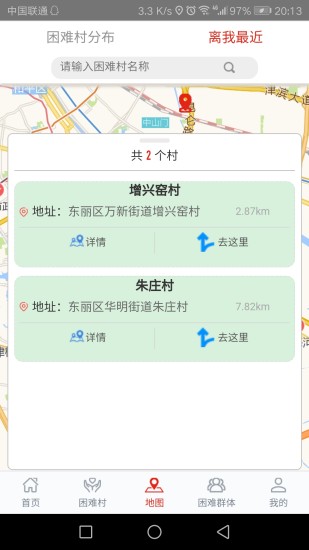 结对帮扶app 1