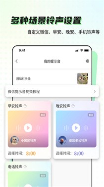 空空鱼提示声音app 1