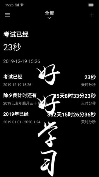 时间沙漏软件 1