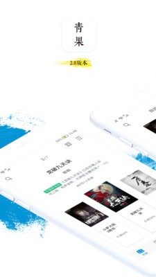 青果阅读app 1