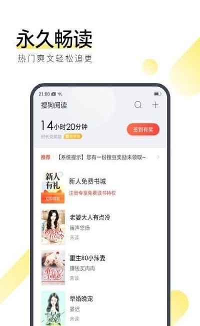 搜狗阅读清爽版 1