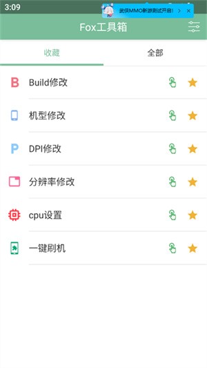 Fox工具箱改分辨率 1