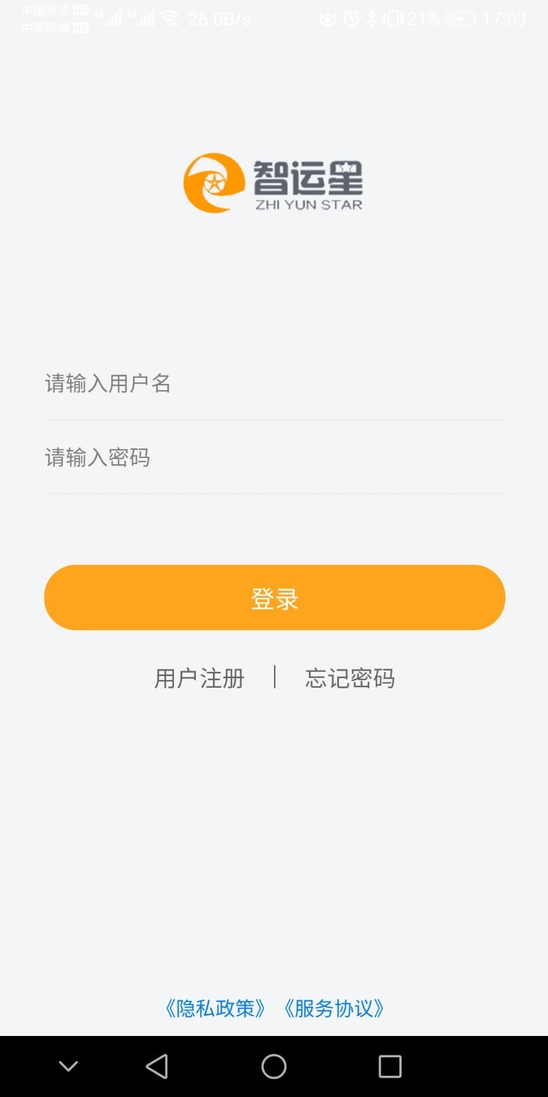 智运星app 1